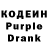 Кодеин Purple Drank Elen Ru