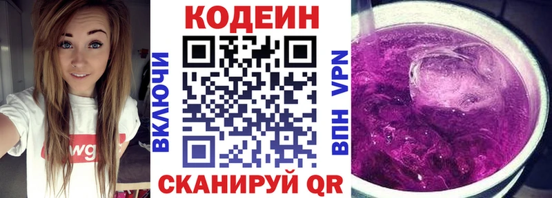 Кодеиновый сироп Lean напиток Lean (лин)  Бор 